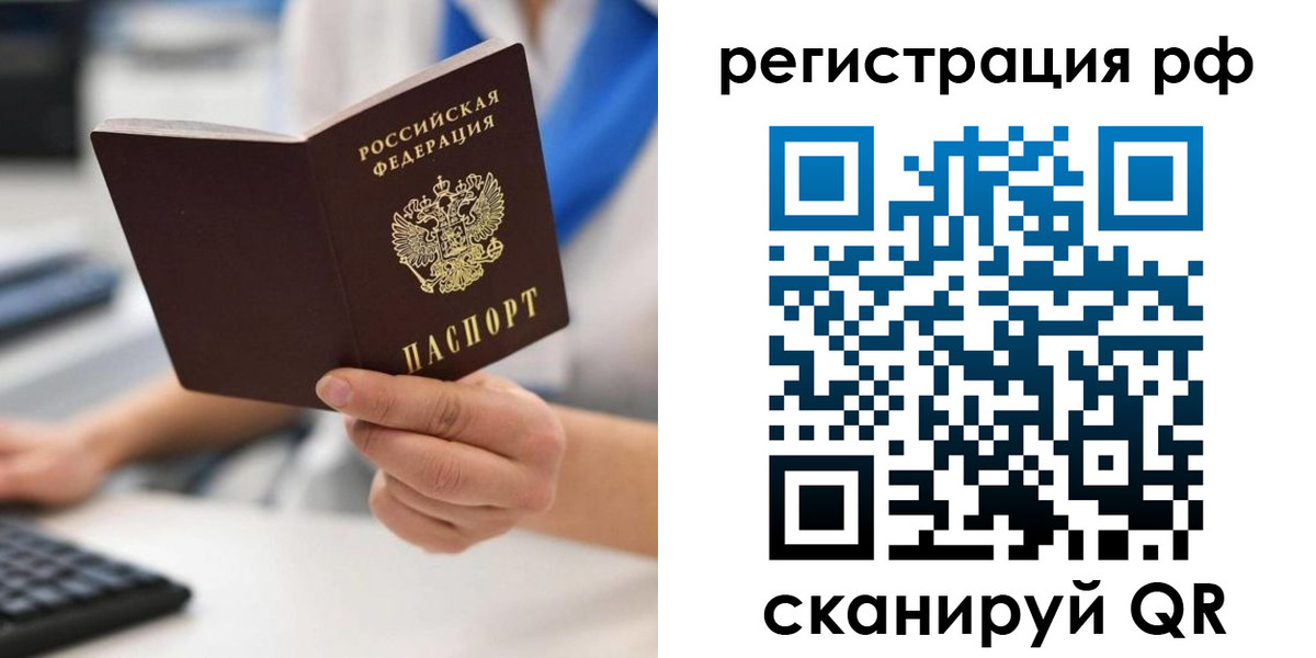 временная регистрация купить в Горняке