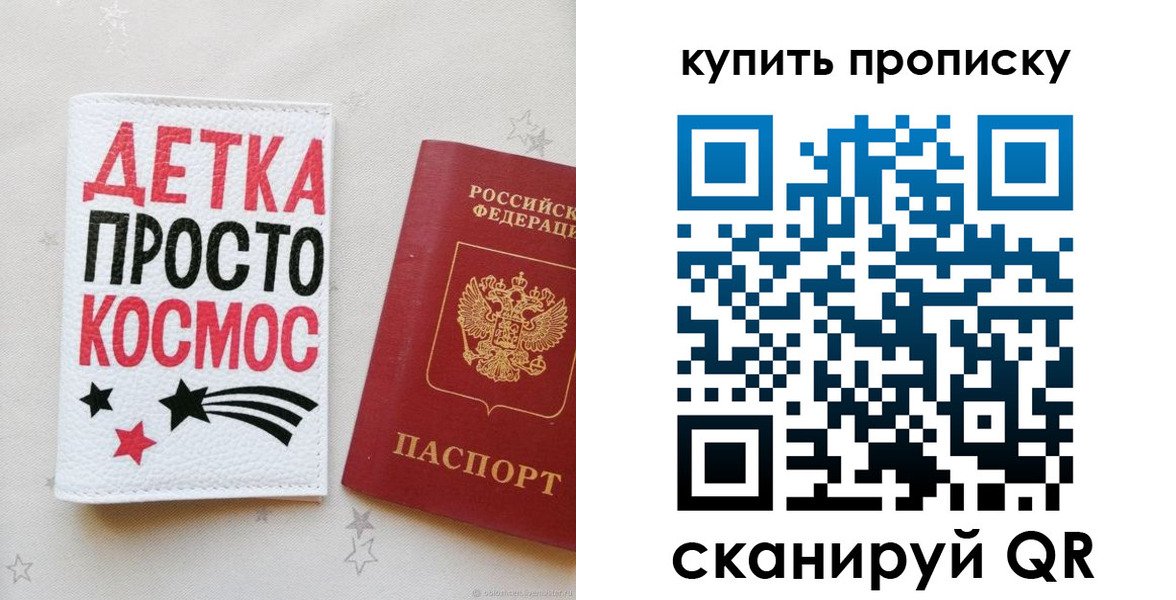 купить прописку в Горняке