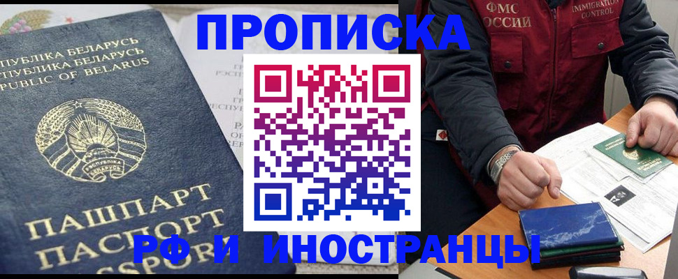 прописка 2025 в Горняке