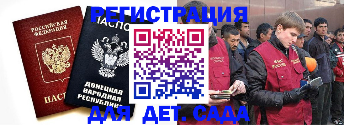 прописка ребенка в Горняке