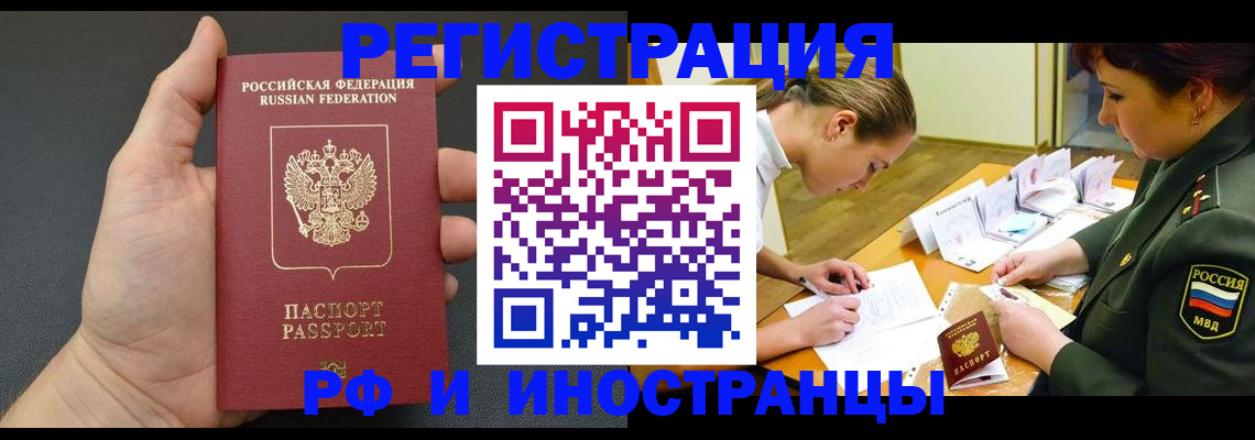 прописка законно в Горняке