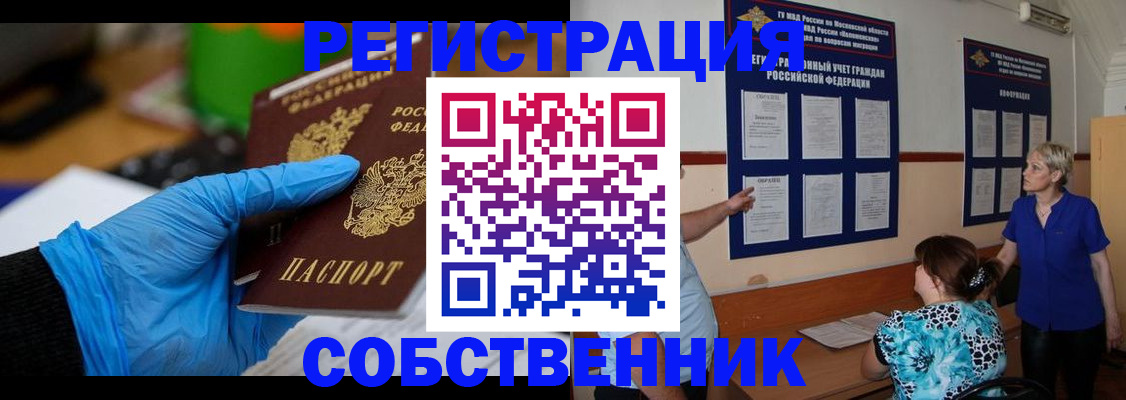 прописка штамп в Горняке