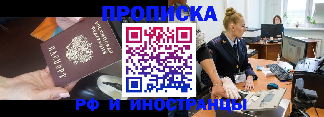временная регистрация для школы в Горняке