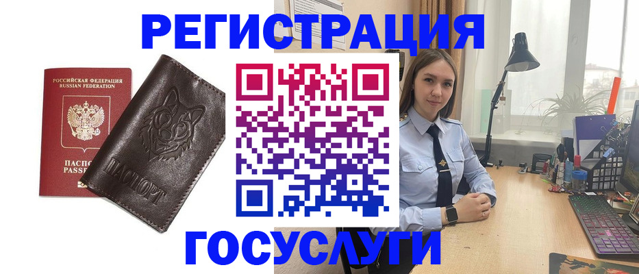 миграционный учет в Горняке