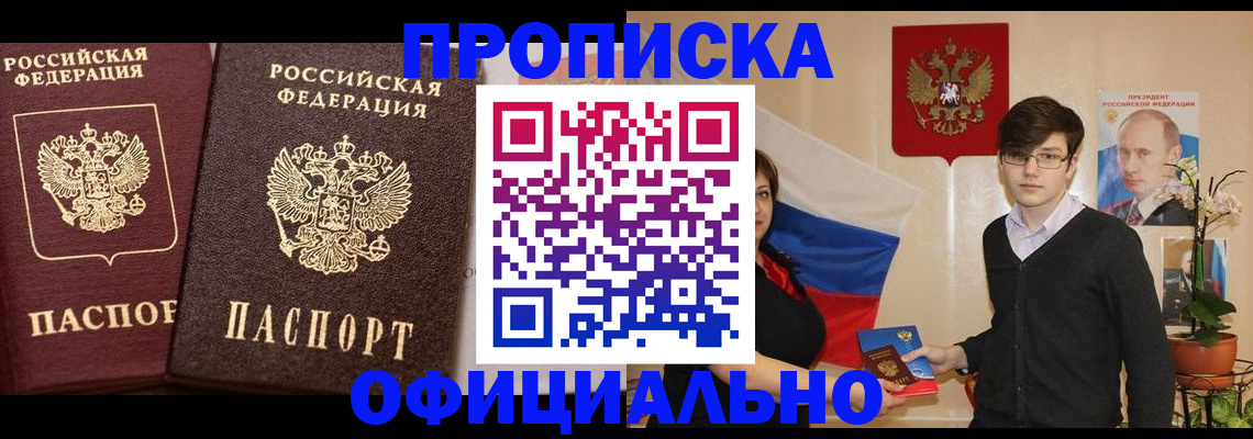прописка для школы в Горняке